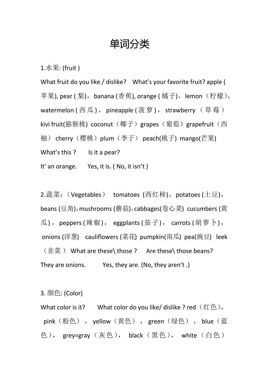 小学英语总复习单词分类(北师大)_第1页