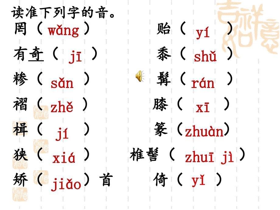 核舟记 (6)_第5页