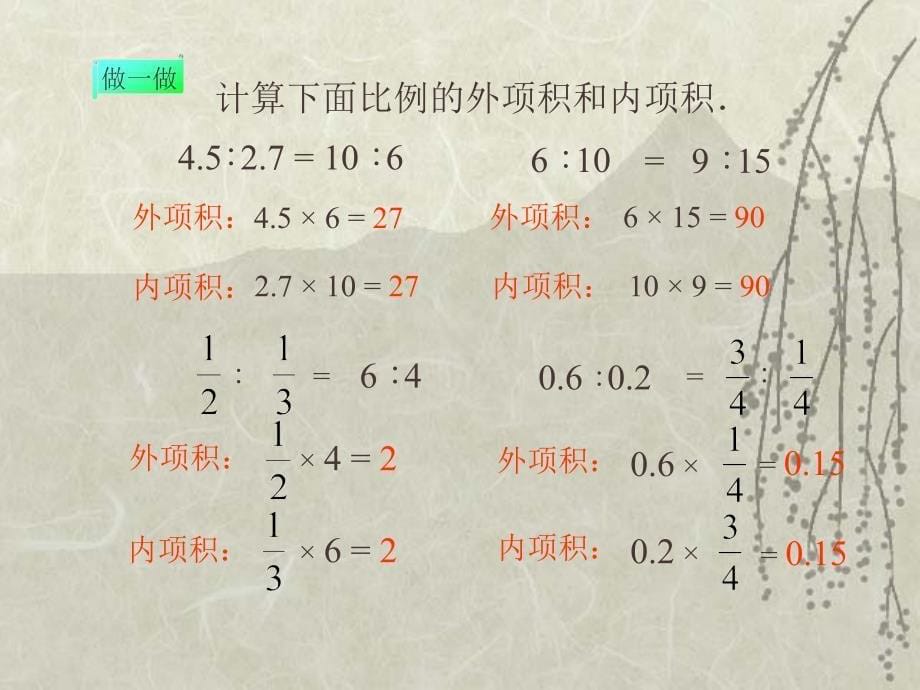 比例的基本性质_第5页