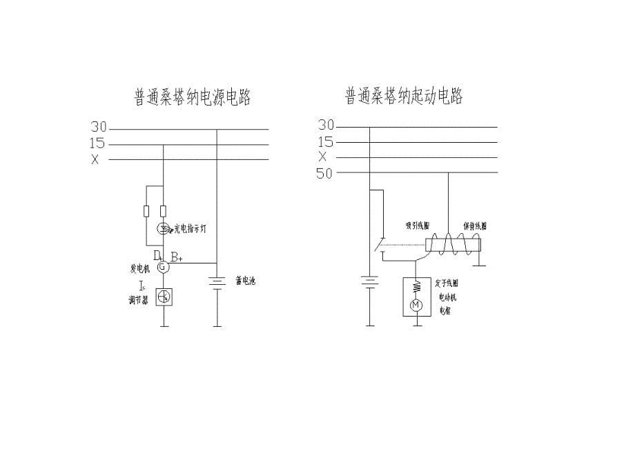 桑塔纳全车电路图_第5页