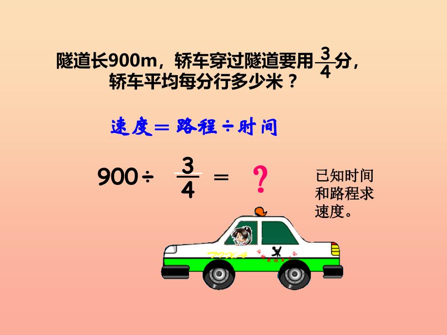 2019秋六年级数学上册第三单元分数除法第3课时分数除法课件西师大版.ppt_第4页