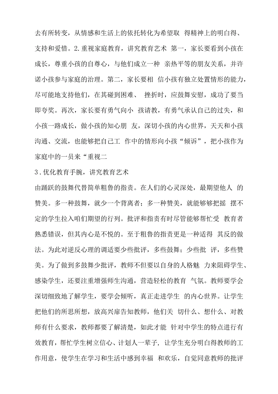 初中学生逆反心理浅析_第3页