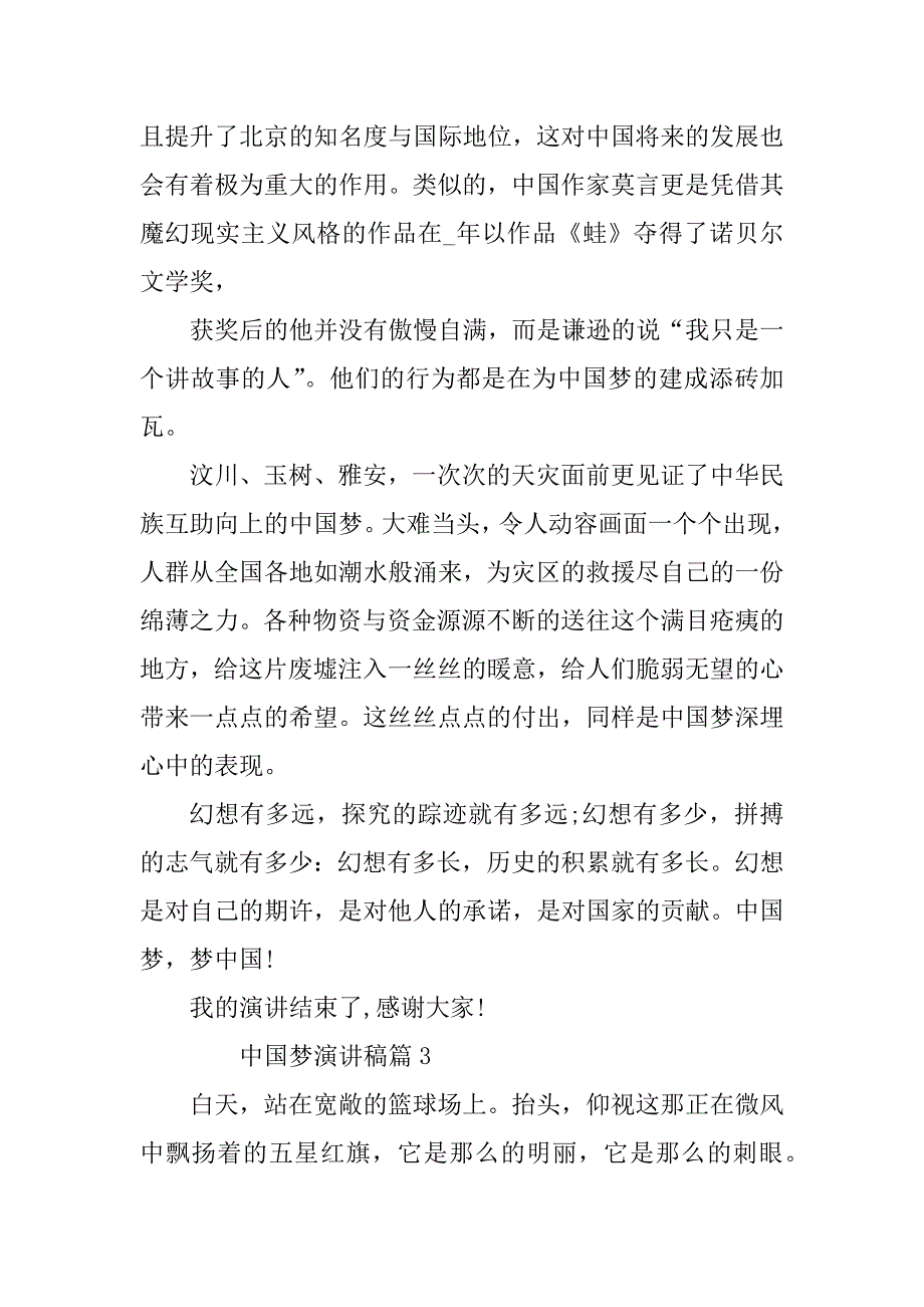 2023年中国梦演讲稿通用6篇_第4页