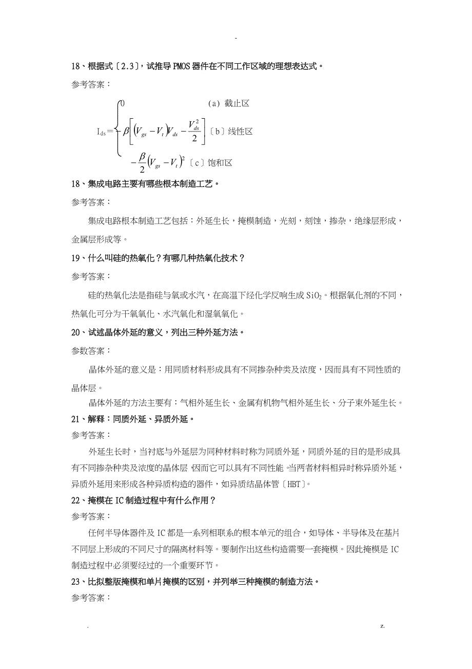 集成电路设计基础复习_第4页