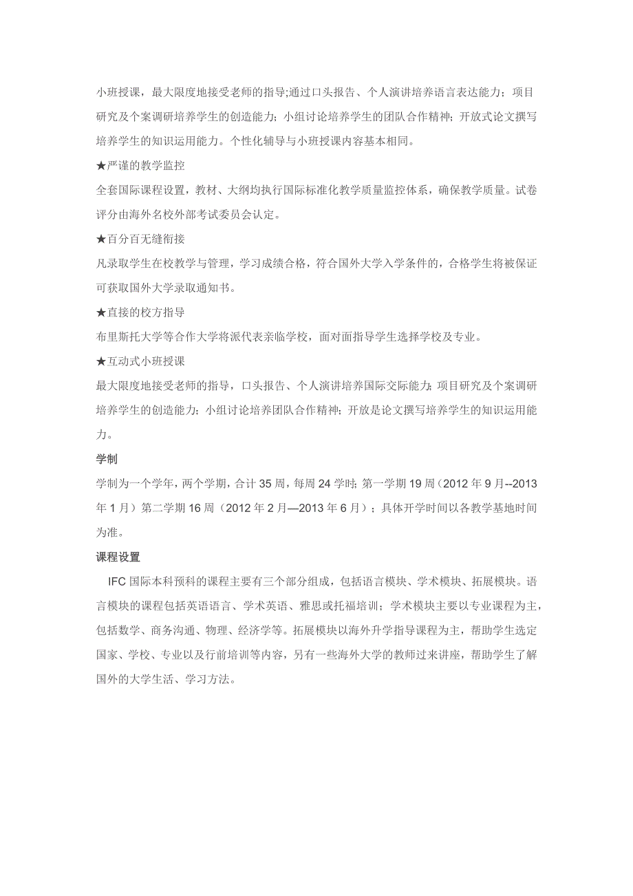 中央财经大学留学预科直通海外名校高端专业.doc_第2页