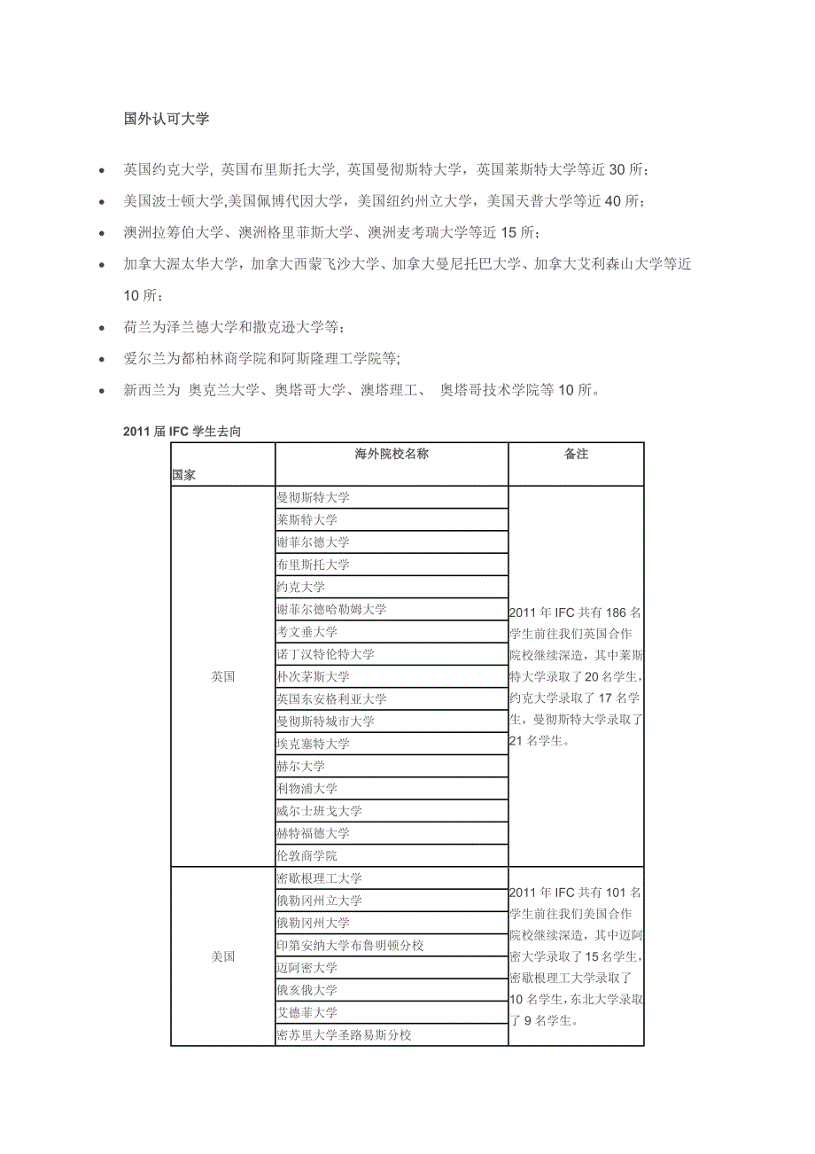 中央财经大学留学预科直通海外名校高端专业.doc_第3页