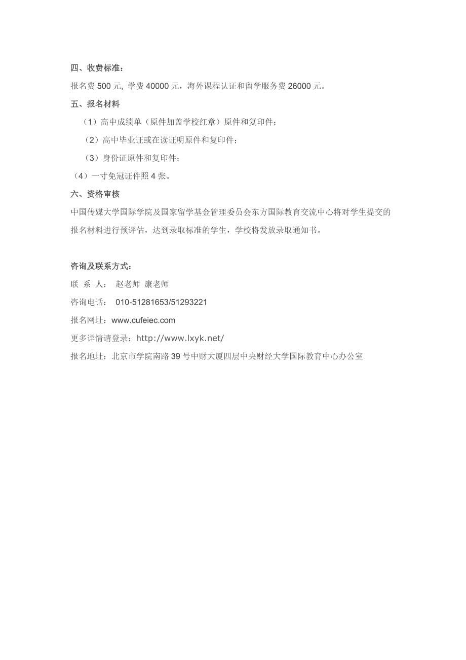 中央财经大学留学预科直通海外名校高端专业.doc_第5页