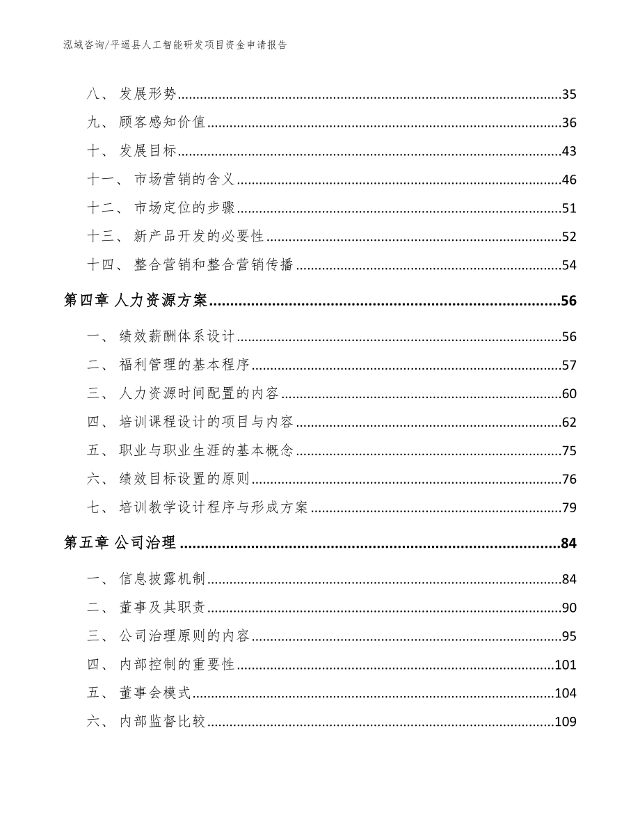 平遥县人工智能研发项目资金申请报告_第2页