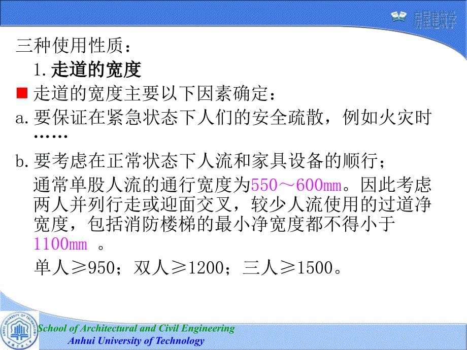 房屋建筑学武汉理工大学第四版第二章建筑平面设计2425_第5页