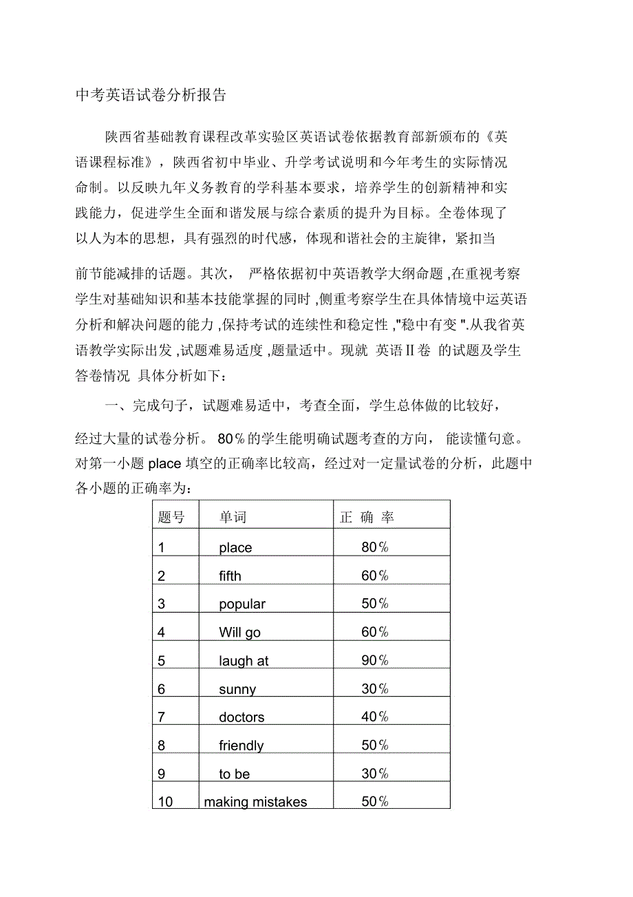 中考英语试卷分析报告_第1页