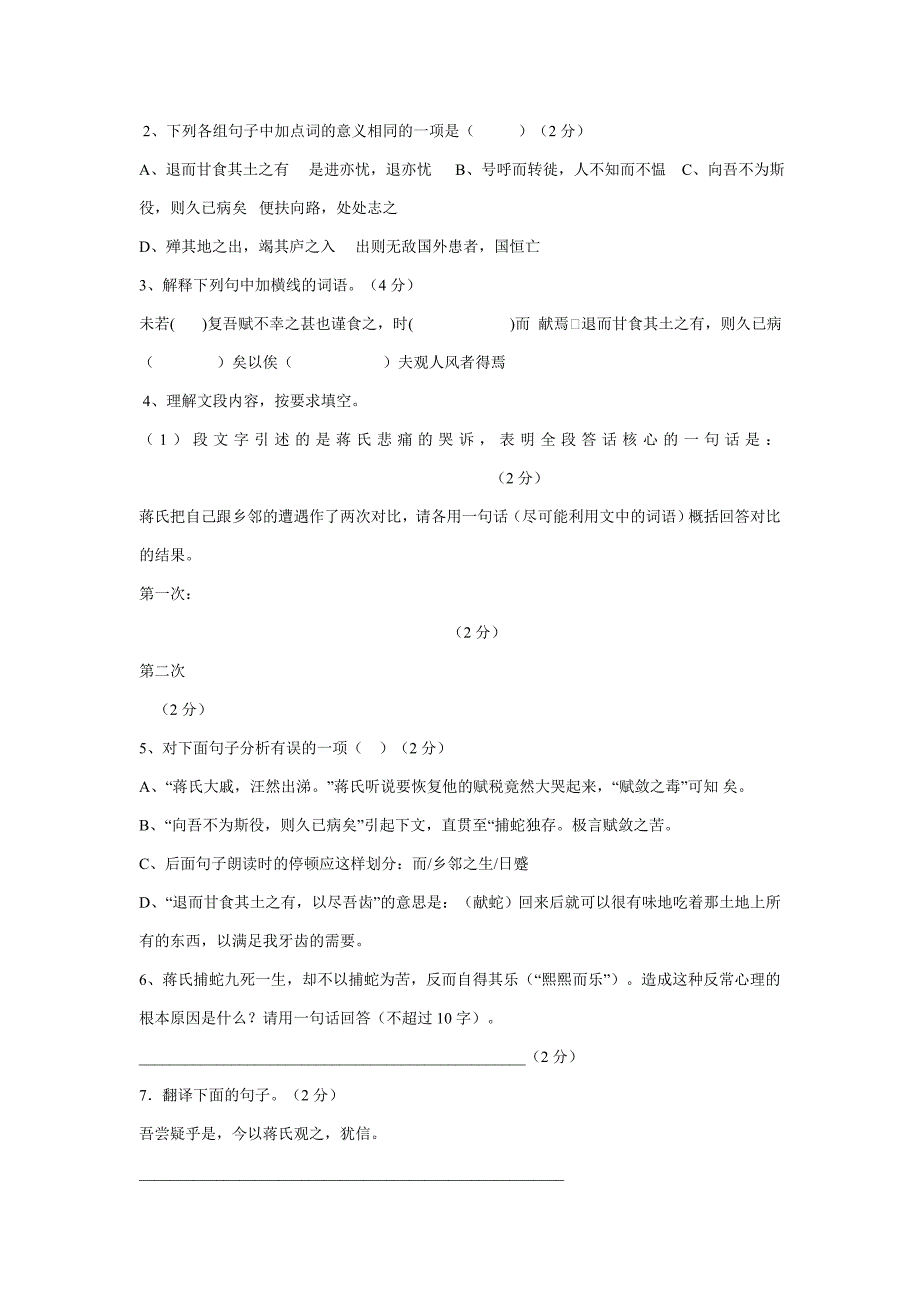 九年级上学期六七单元试卷_第3页