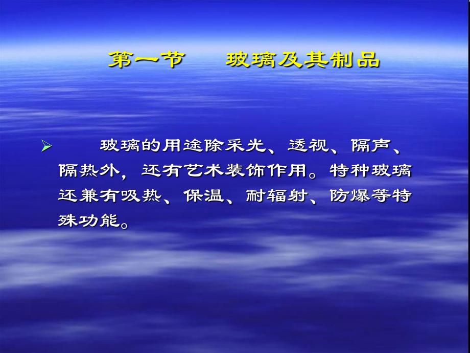 12建筑装饰材料_第4页