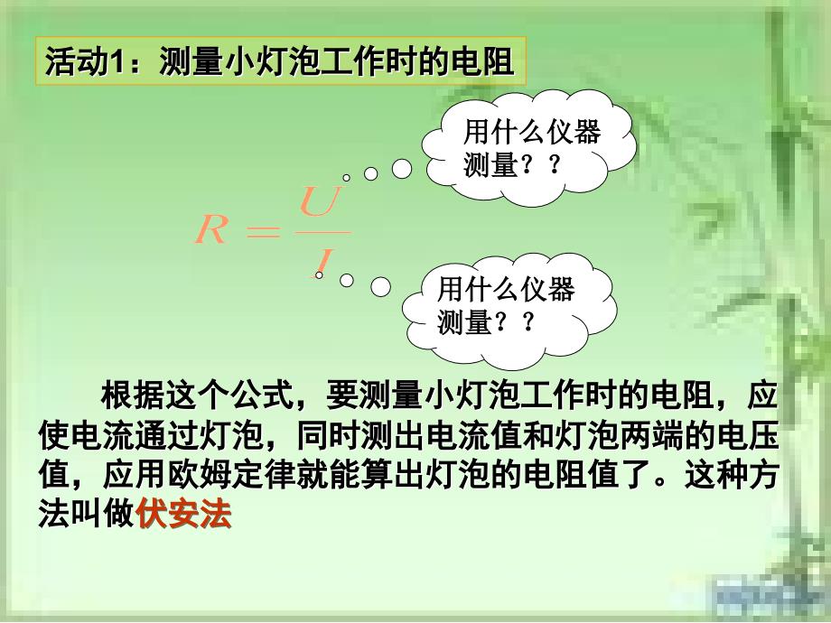 欧姆定律的应用精品教育_第3页