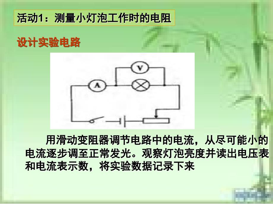 欧姆定律的应用精品教育_第4页