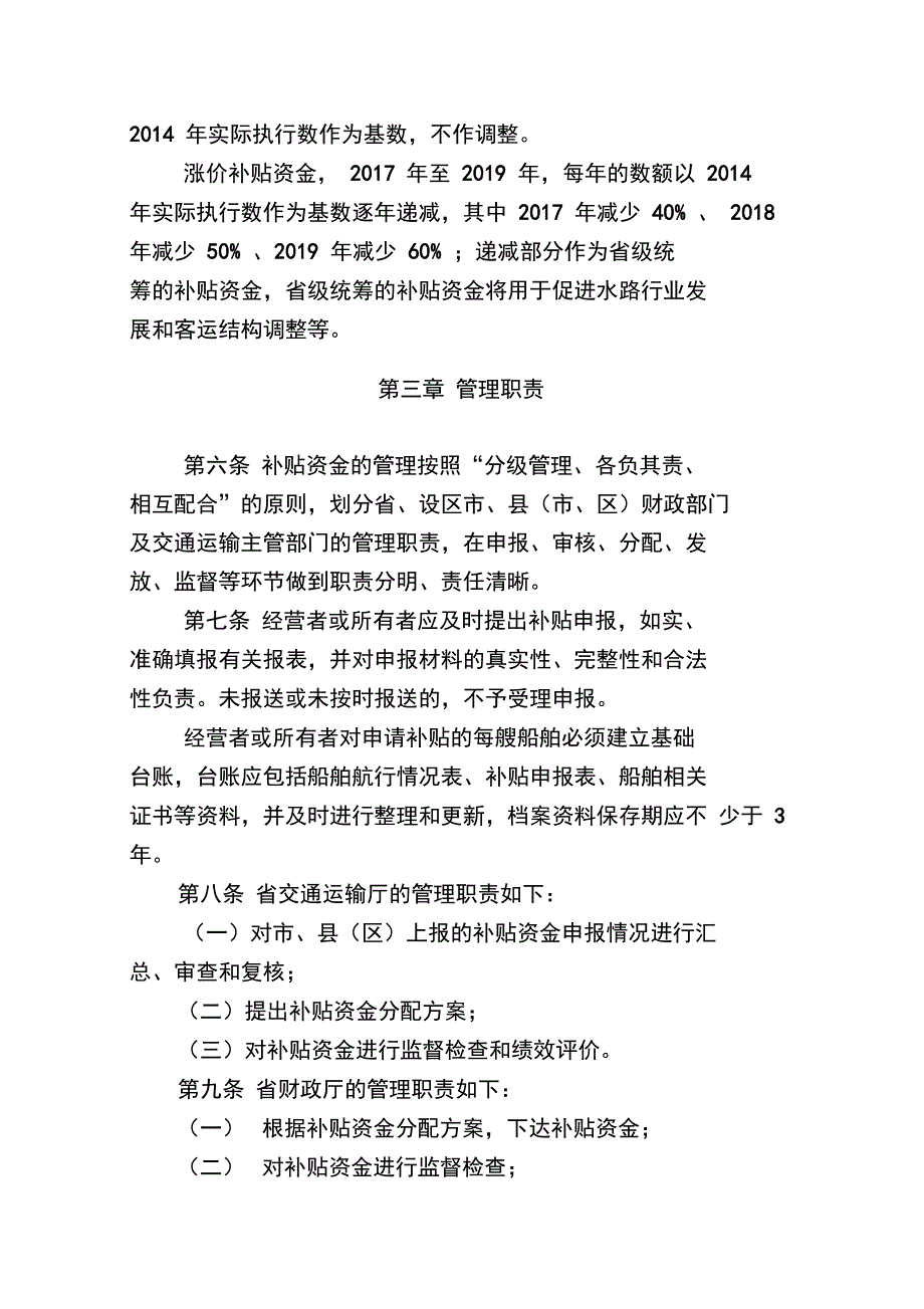 福建岛际和农村水路客运油价补贴资金管理办法总则第一_第2页