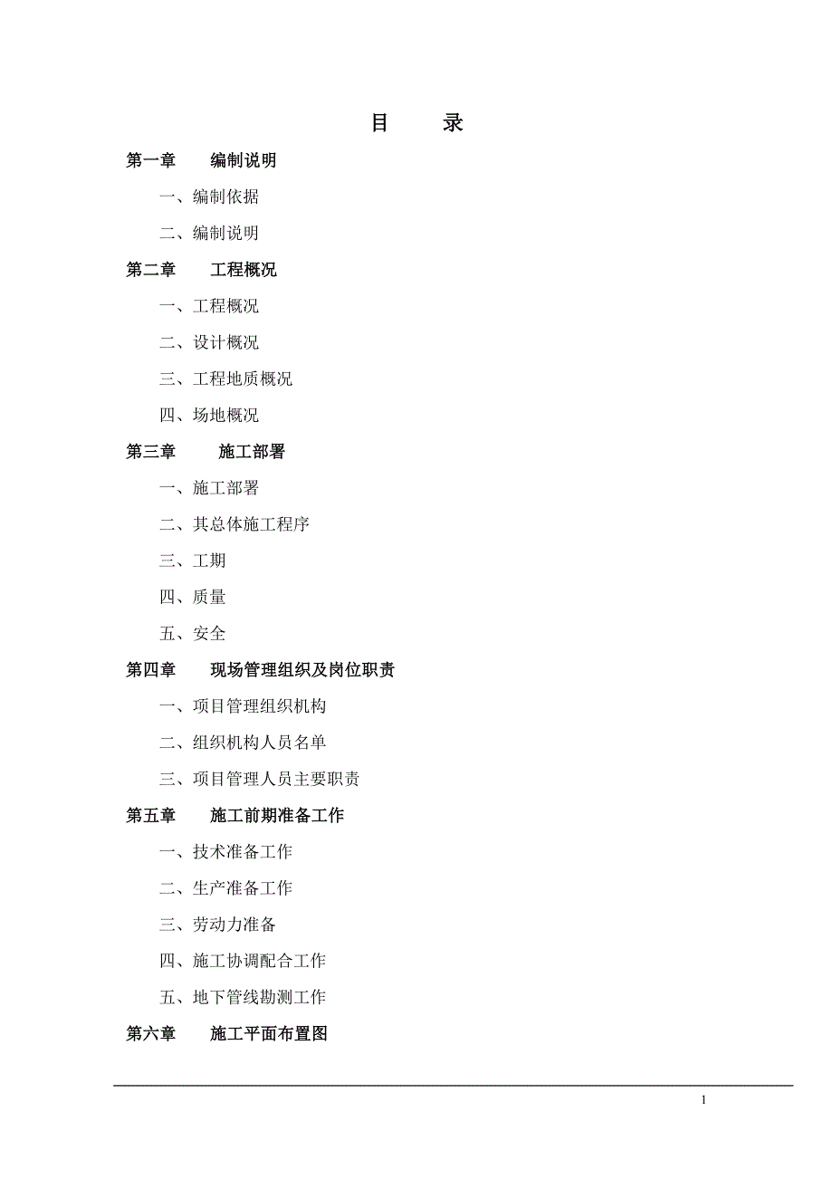 2023年浙江厂房基础静力压桩施工方案.doc_第1页