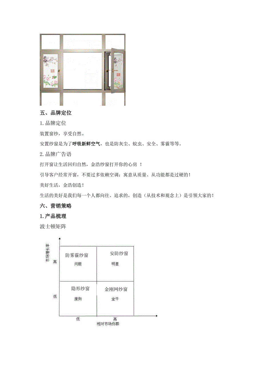 纱窗行业发展策略方案_第4页