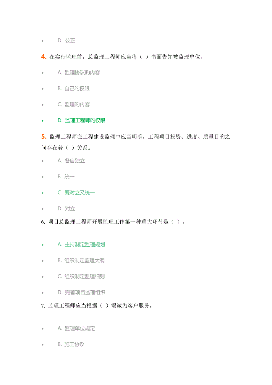 2023年中农大工程建设监理在线作业_第2页