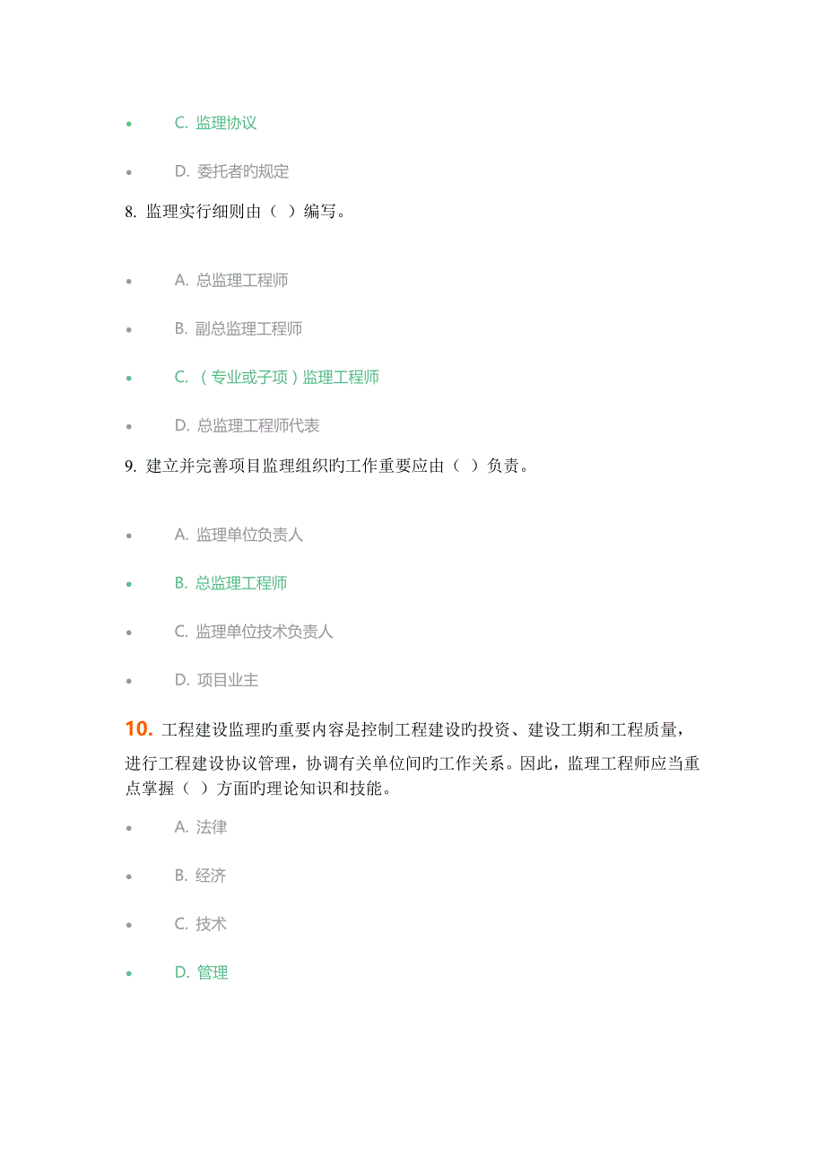 2023年中农大工程建设监理在线作业_第3页