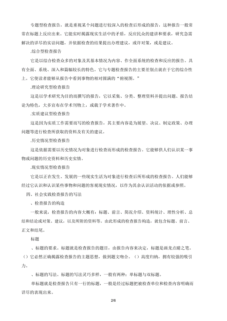 《思想政治理论课社会实践》调查报告计划介绍.doc_第2页