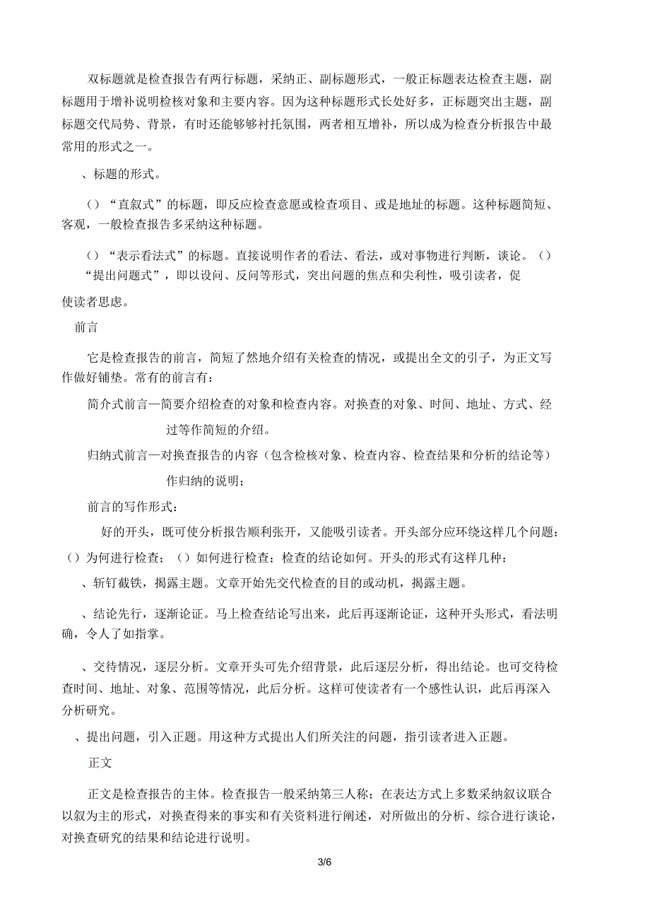 《思想政治理论课社会实践》调查报告计划介绍.doc_第3页