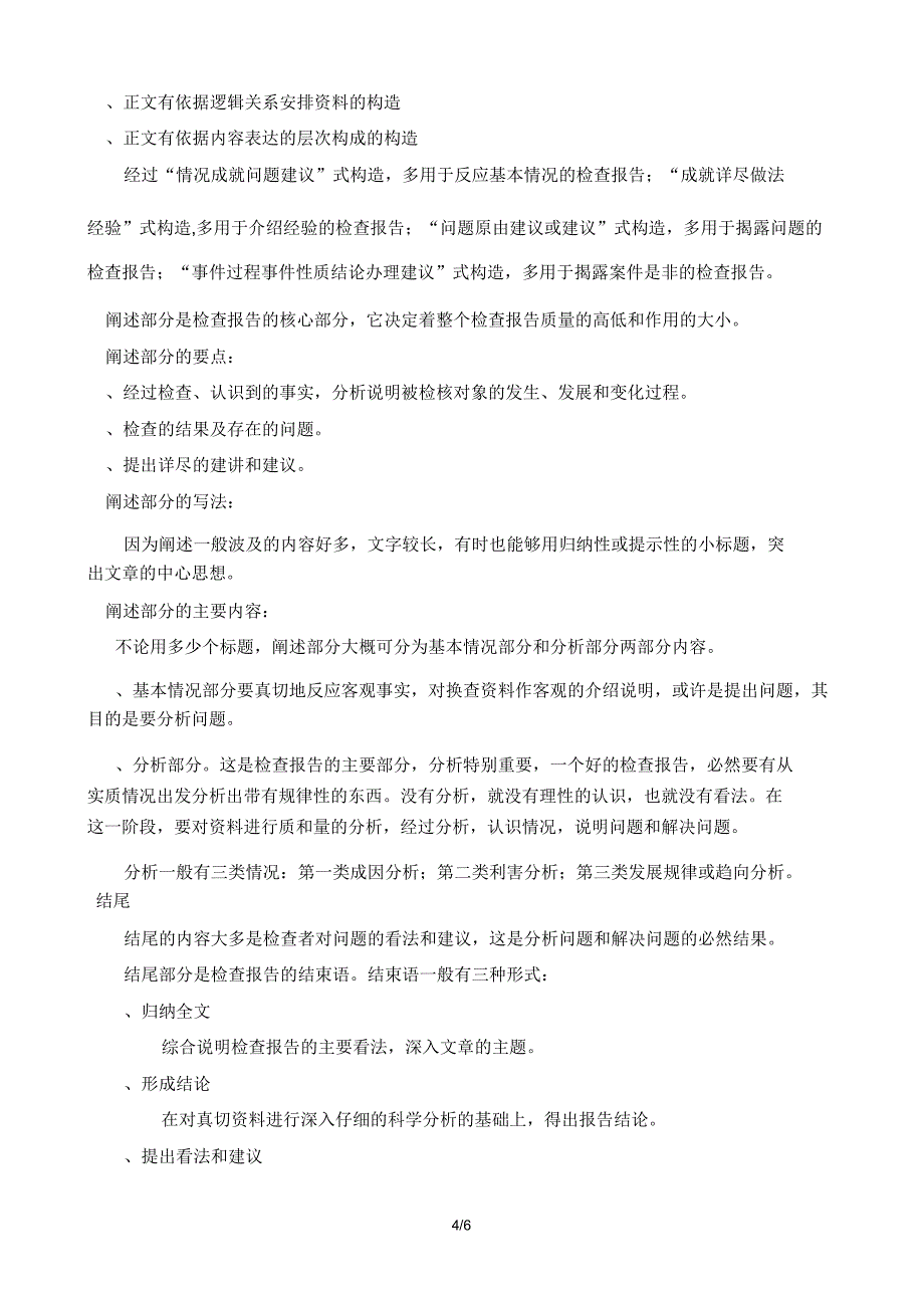 《思想政治理论课社会实践》调查报告计划介绍.doc_第4页