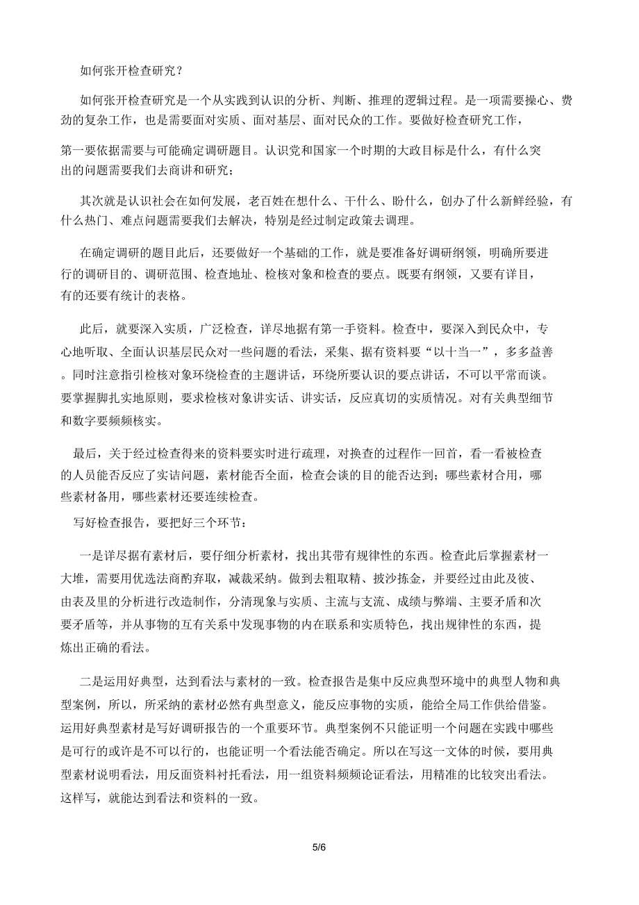 《思想政治理论课社会实践》调查报告计划介绍.doc_第5页