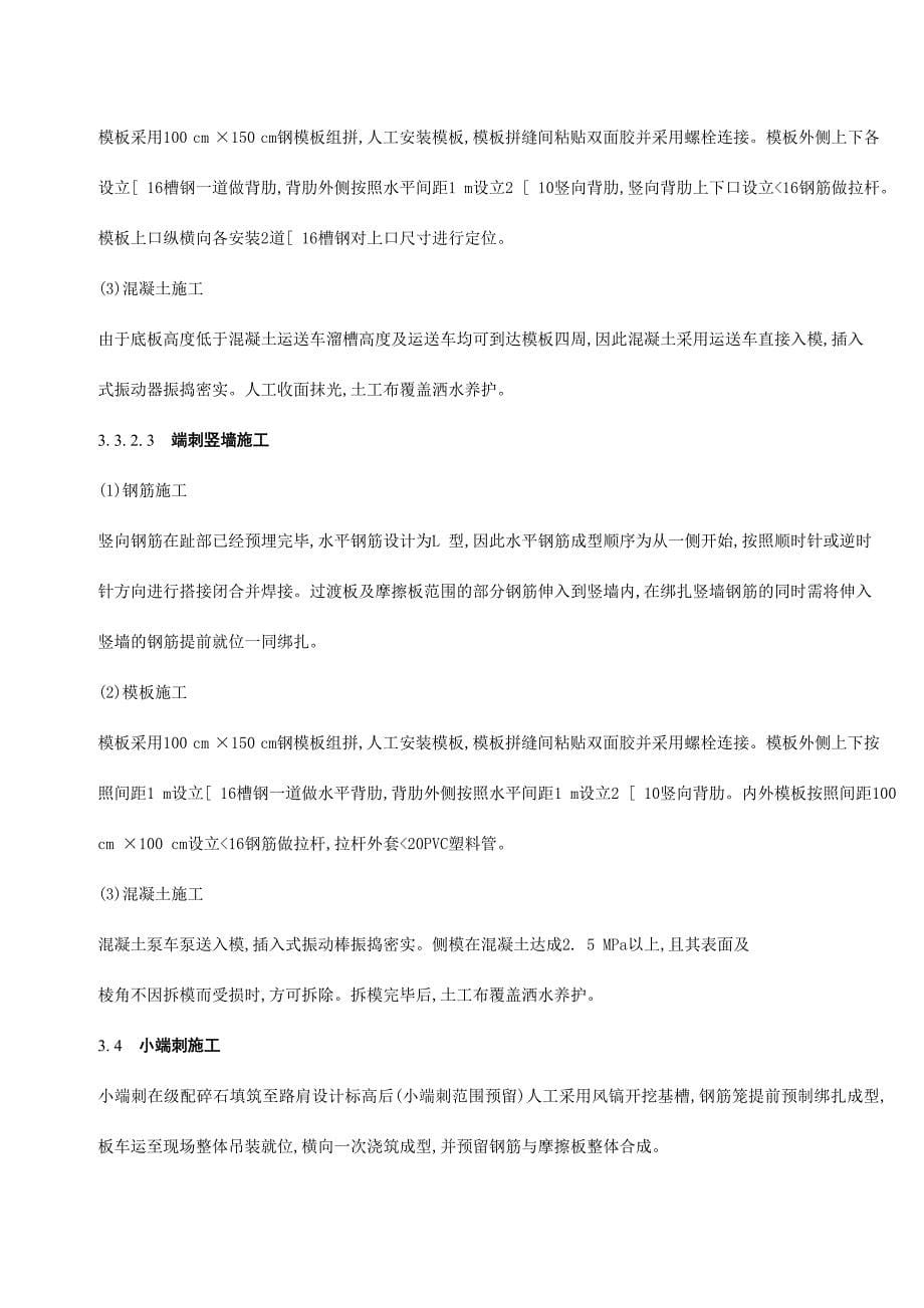 小字体适合打印高速铁路无砟轨道倒T型端刺施工技术.doc_第5页