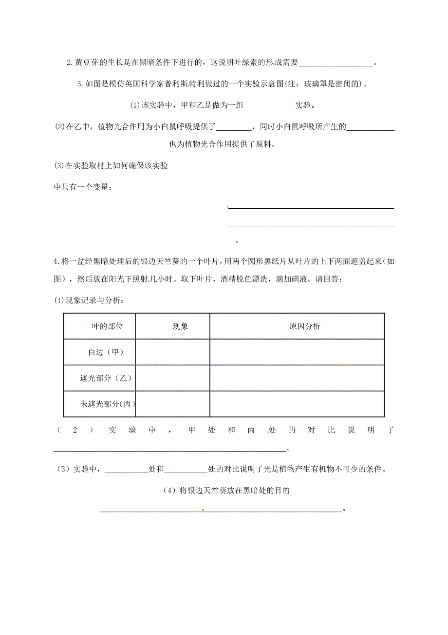 江苏省镇江市丹徒县高桥中学七年级生物上册 3.4.1 植物的光合作用学案（无答案） 苏科版（通用）_第2页