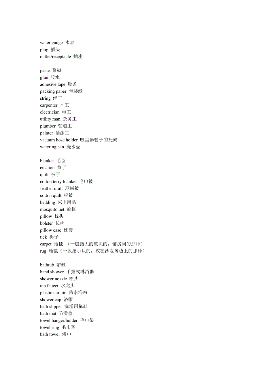 家居日用品英文62830.doc_第2页