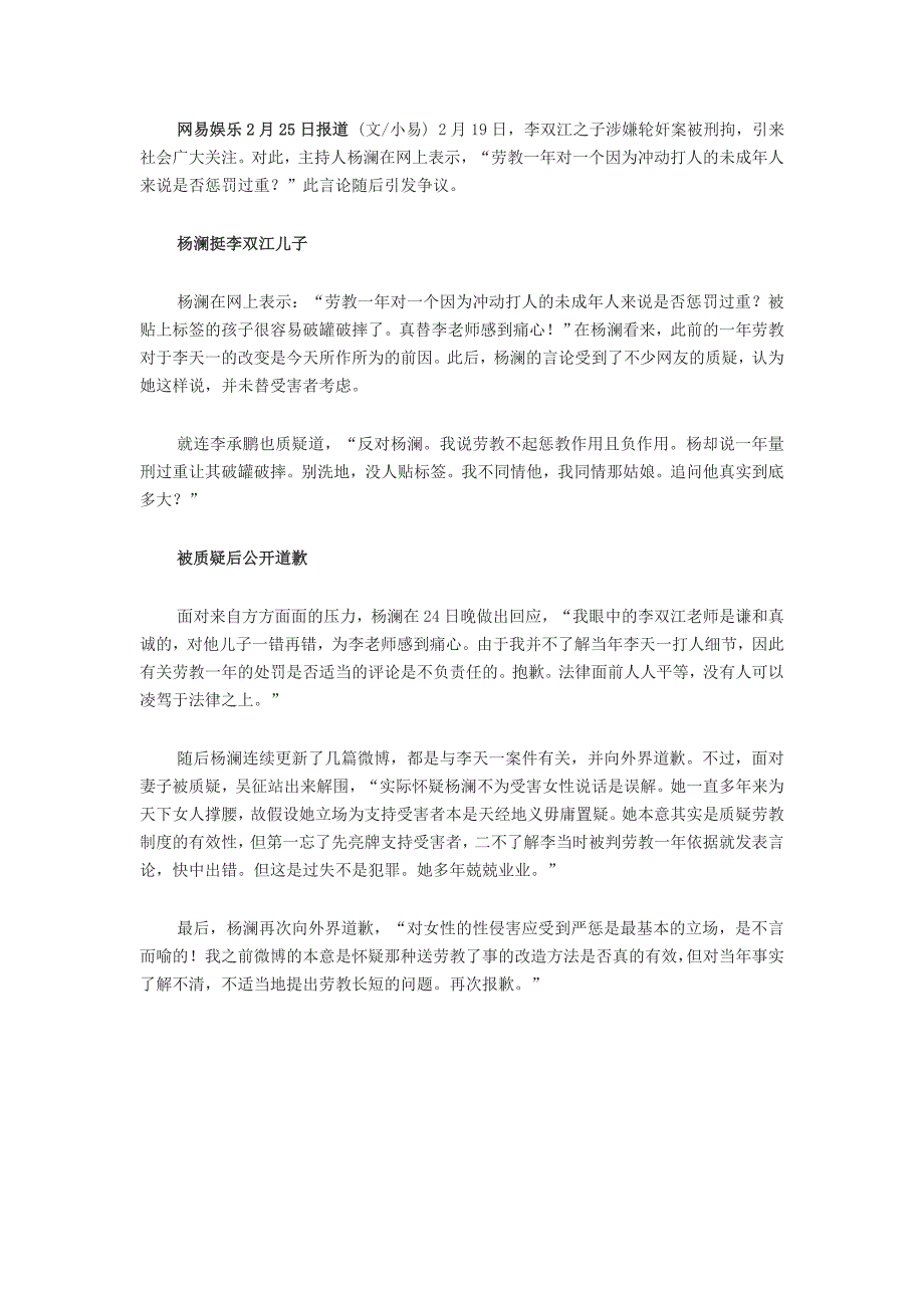 杨澜挺李双江儿子引发质疑随后公开道歉.doc_第4页