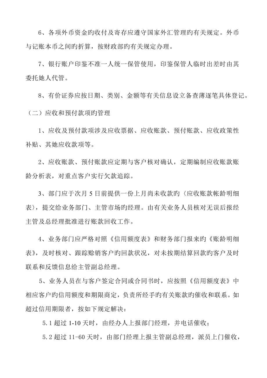 公司财务管理新版制度专题规程_第5页