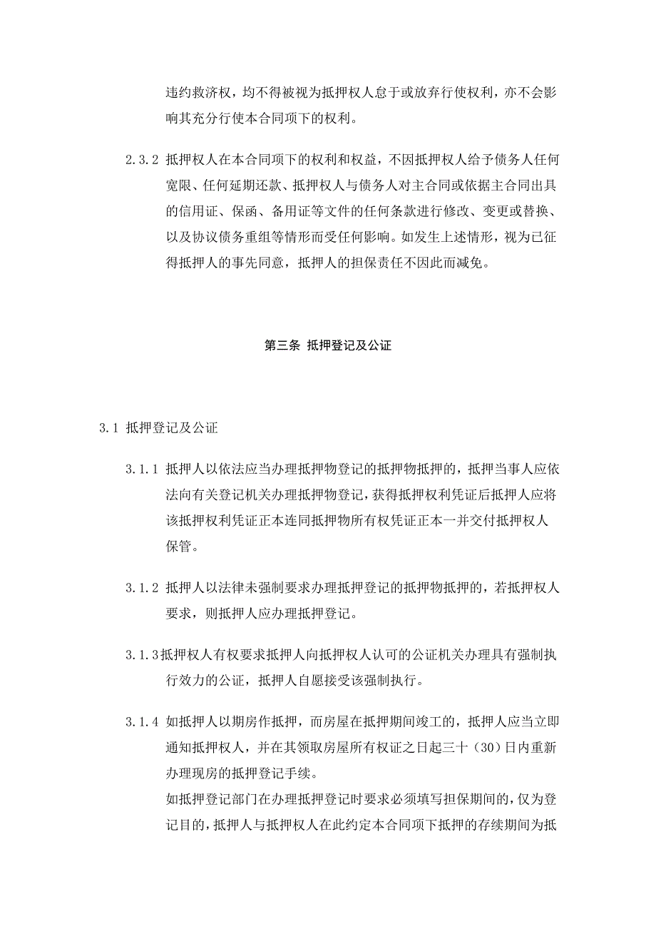 个人最高额抵押合同上海浦东发展银行.doc_第3页