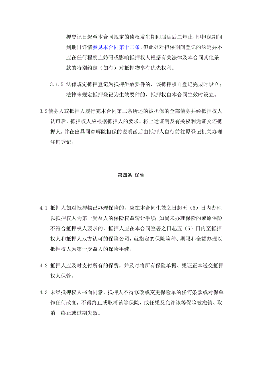 个人最高额抵押合同上海浦东发展银行.doc_第4页