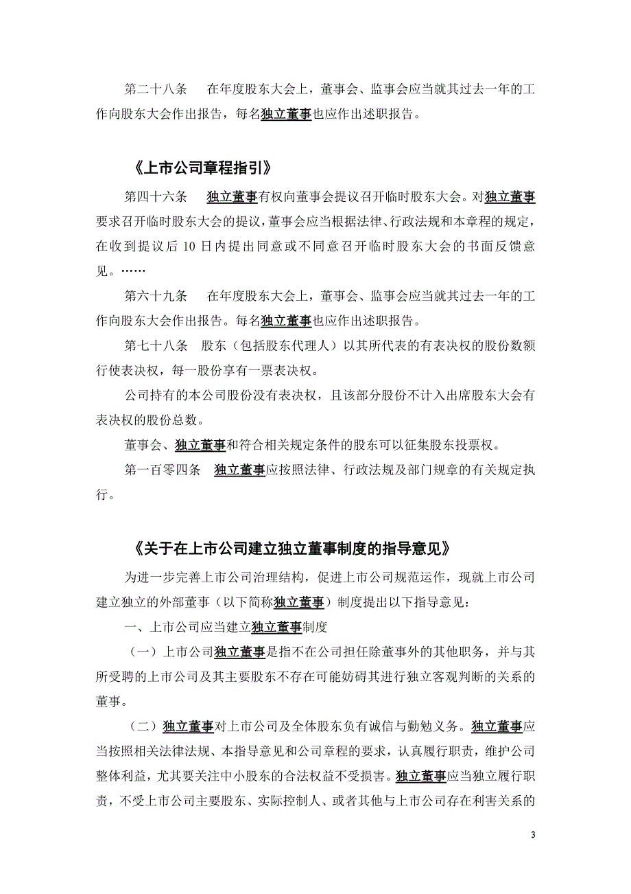 独立董事涉及法律法规汇编_第3页