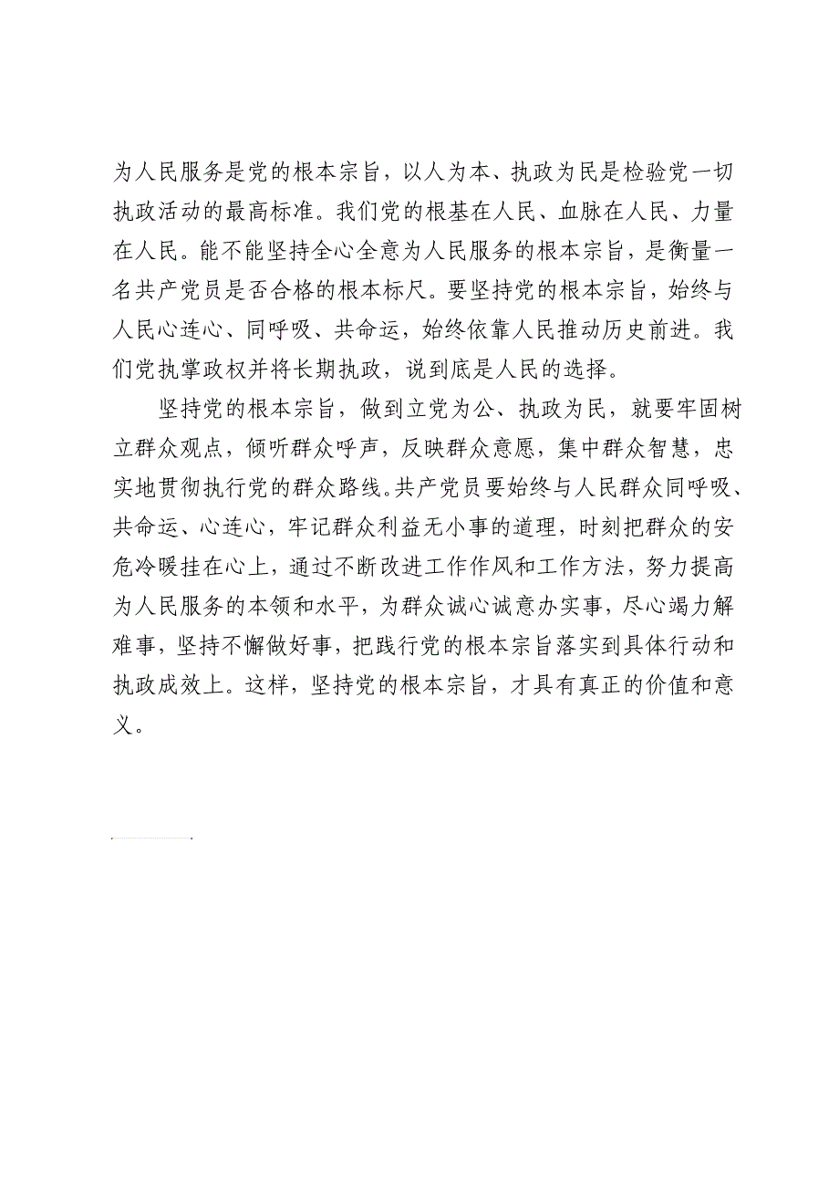 坚定理想信念增强宗旨意识讨论稿纪艳艳_第3页