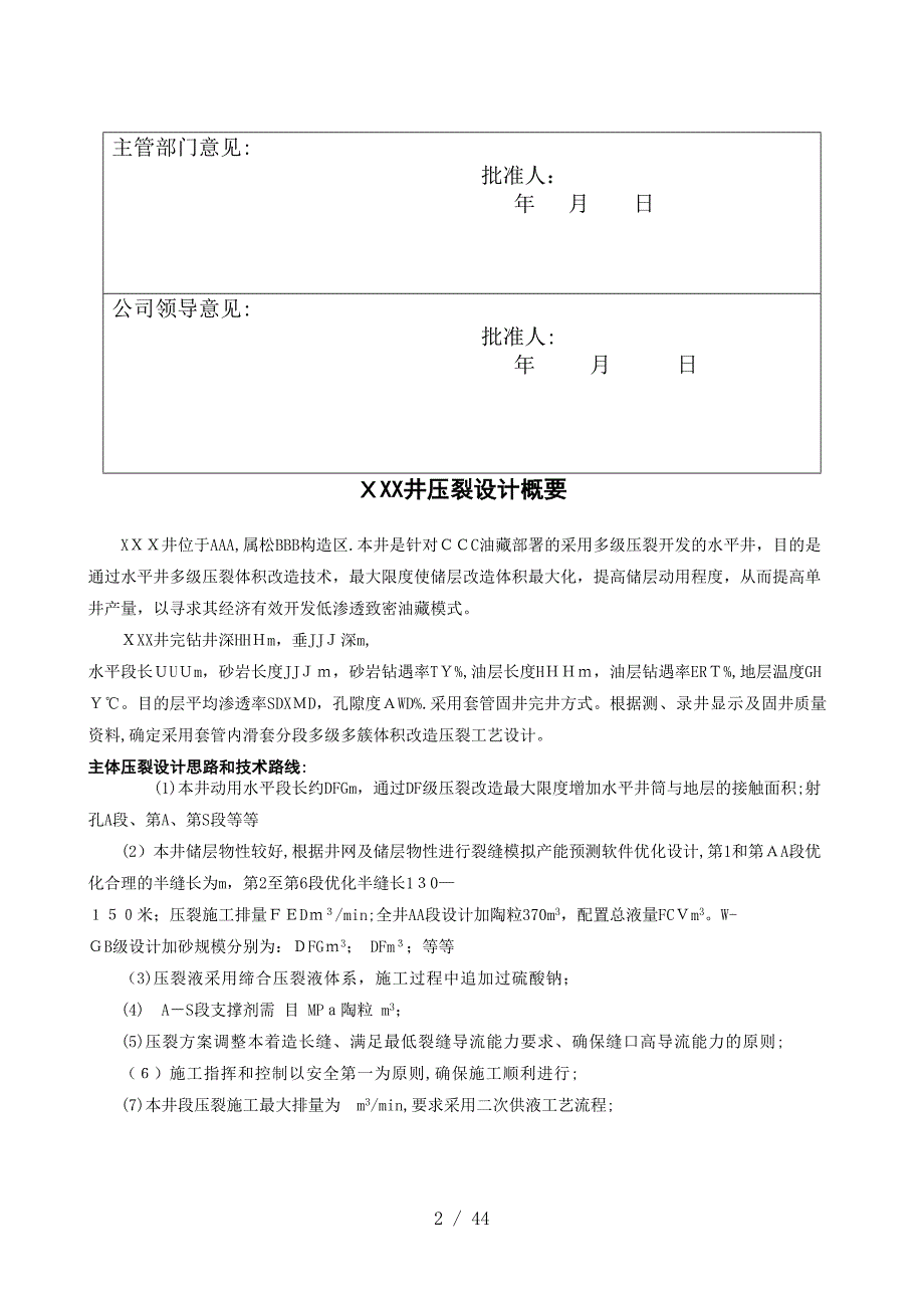 水平井分段压裂工艺设计模版_第2页