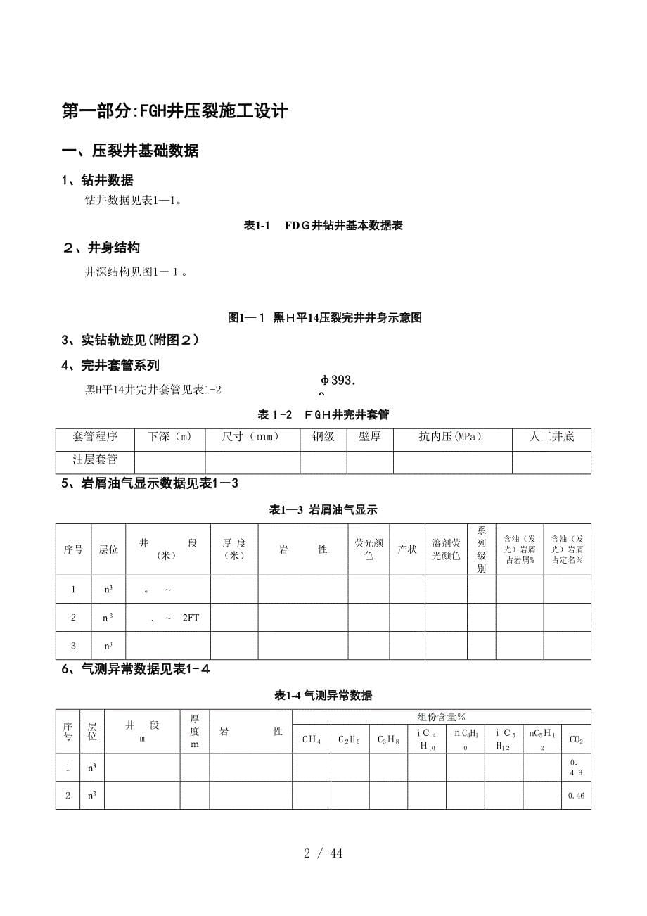 水平井分段压裂工艺设计模版_第5页