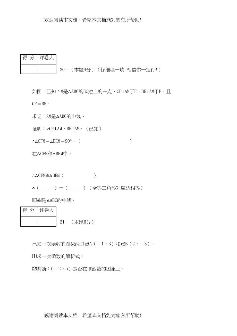 天津七年级下期末考试试卷_第5页