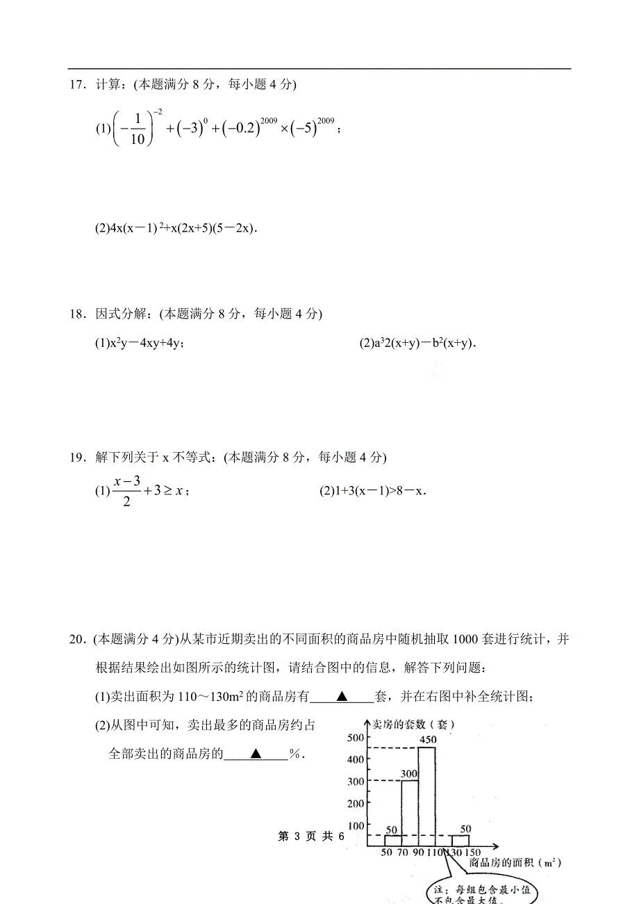 七年级数学上册期末试卷 (11)_第3页