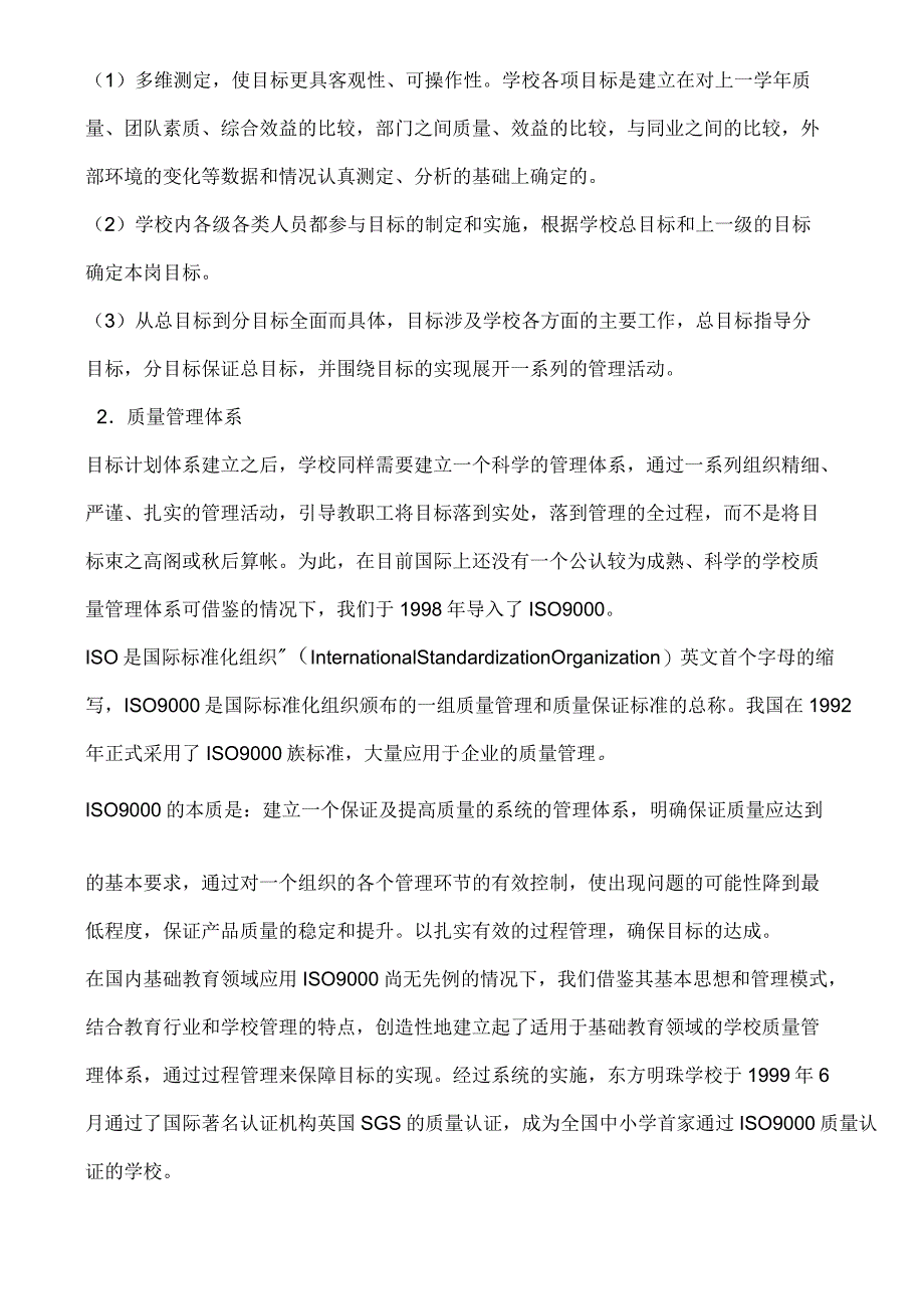 现代学校管理制度的建立_第2页