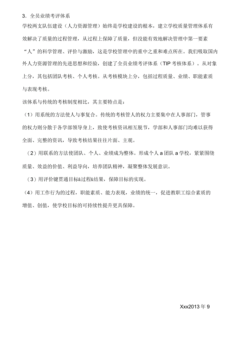 现代学校管理制度的建立_第3页