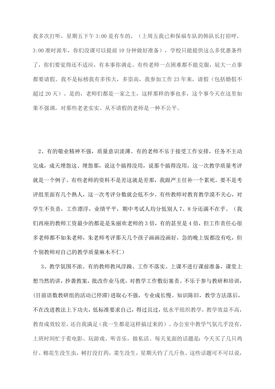 加强教师工作纪律的讲话稿_第2页