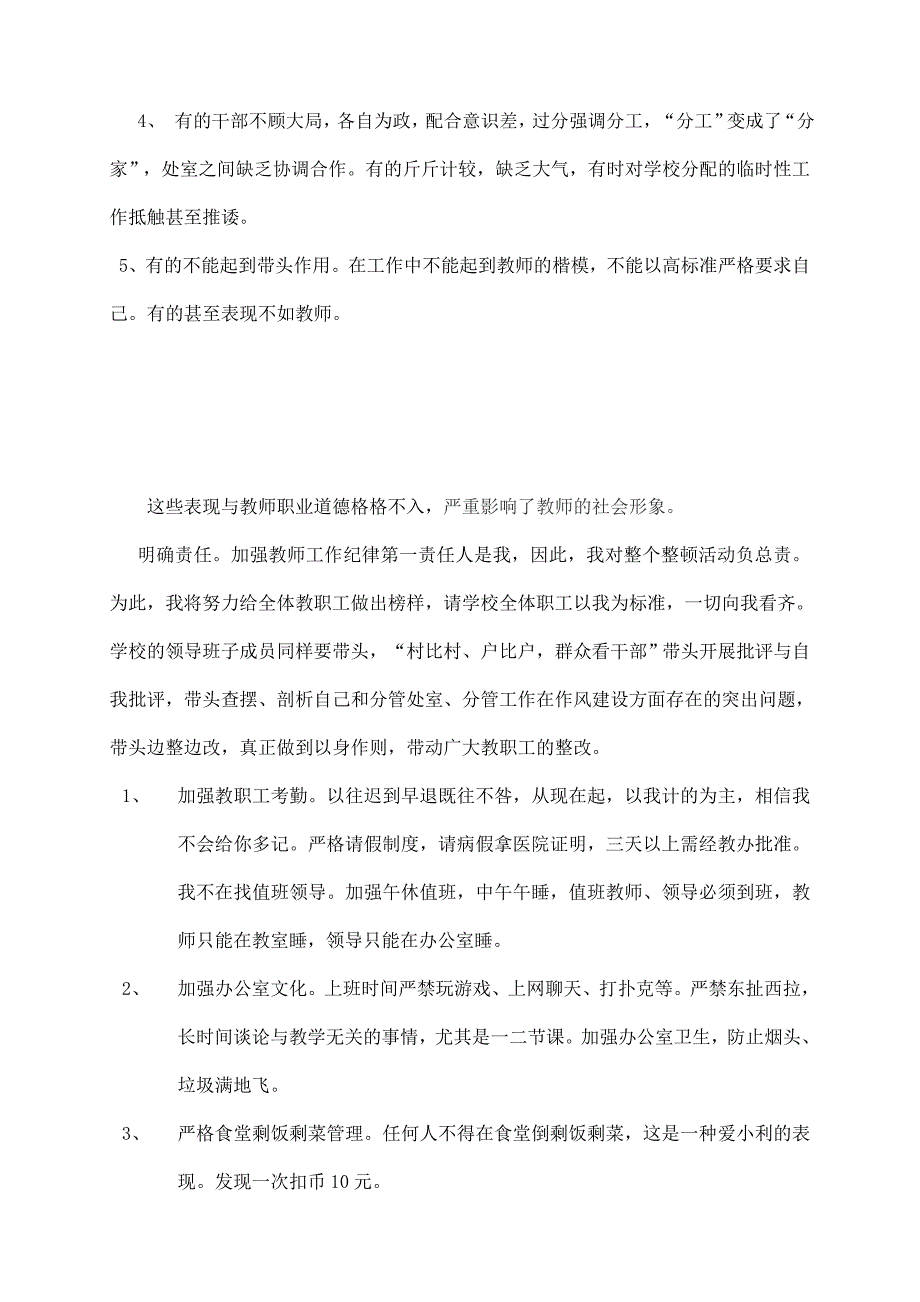 加强教师工作纪律的讲话稿_第4页