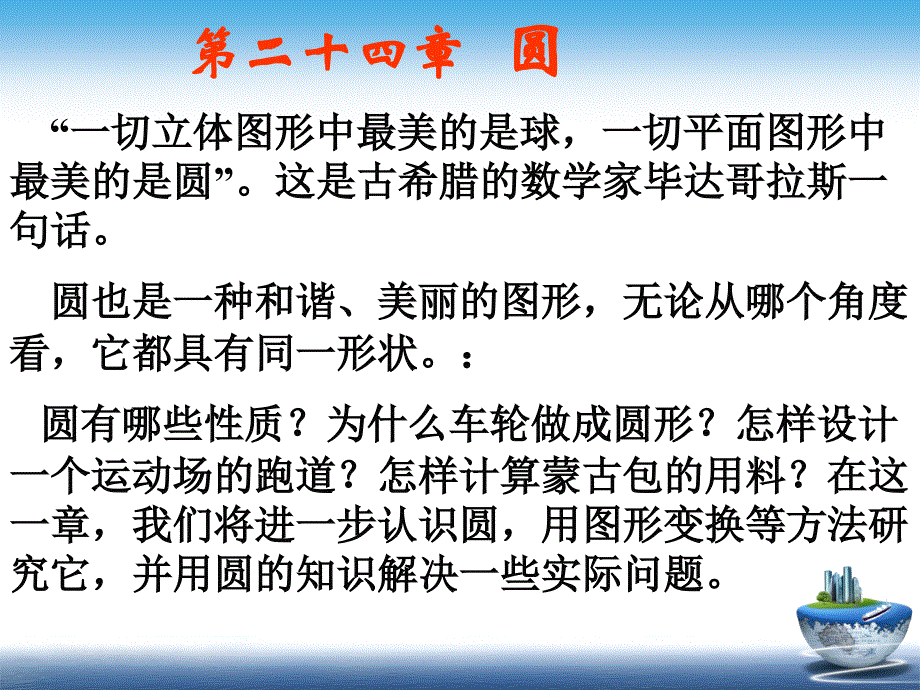 《241圆》课件_第1页