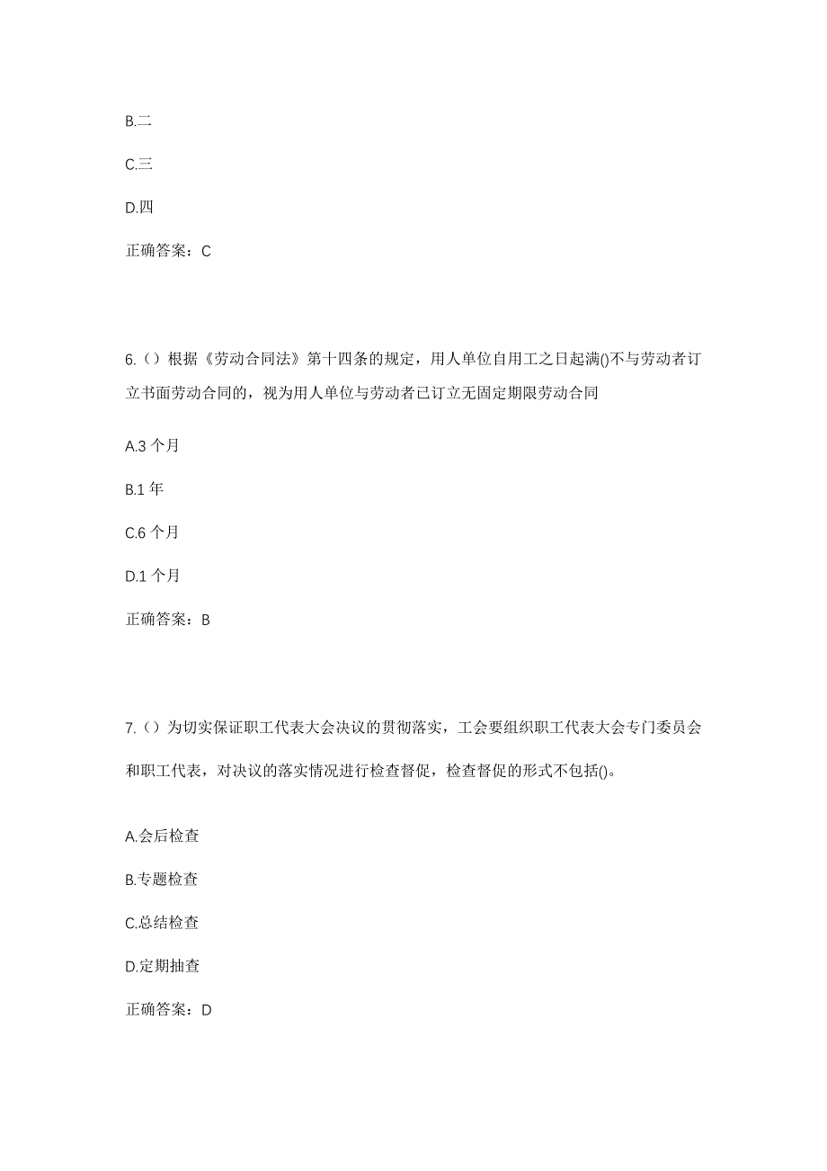 2023年广东省韶关市南雄市乌迳镇大竹村社区工作人员考试模拟题及答案_第3页