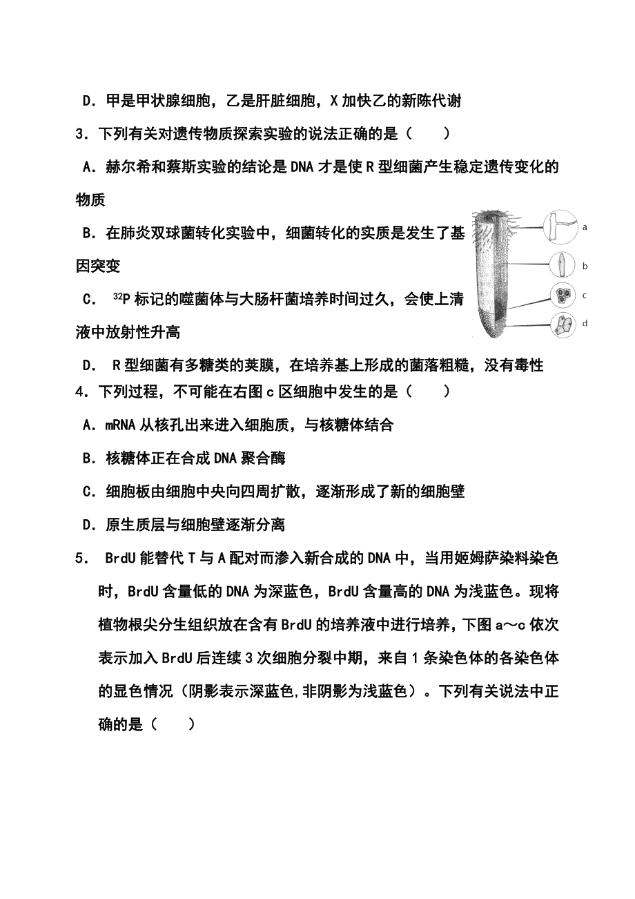 福建省福州一中高三5月校质检理科综合试题及答案_第2页