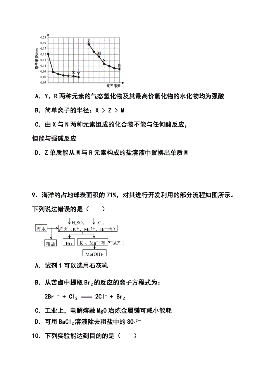 福建省福州一中高三5月校质检理科综合试题及答案_第4页