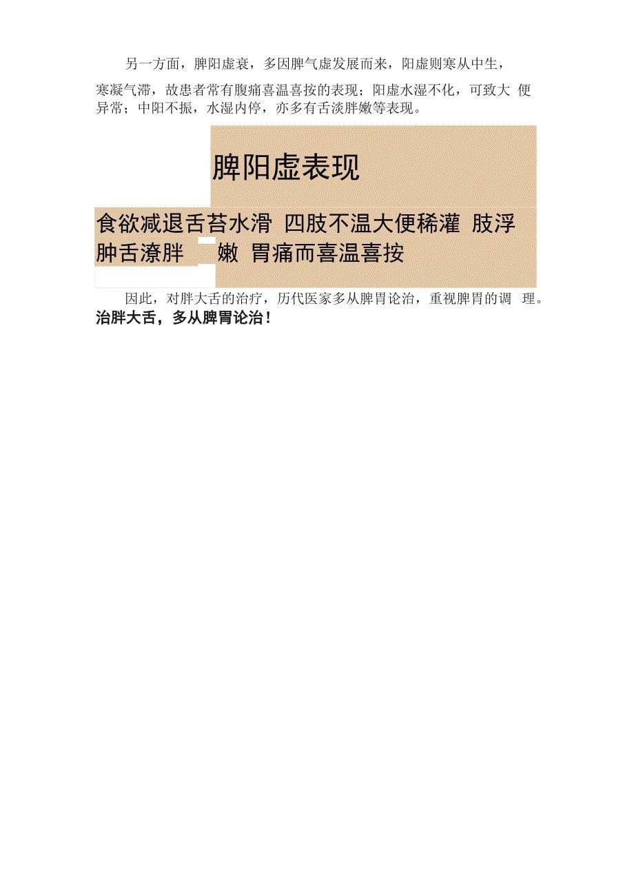 舌头胖大都是这个东西在作祟！中医教你辨证治胖大舌！_第5页