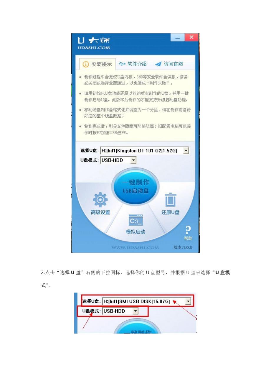 u大师u盘启动盘制作工具如何制作启动u盘【菜鸟级图文教程】.doc_第2页